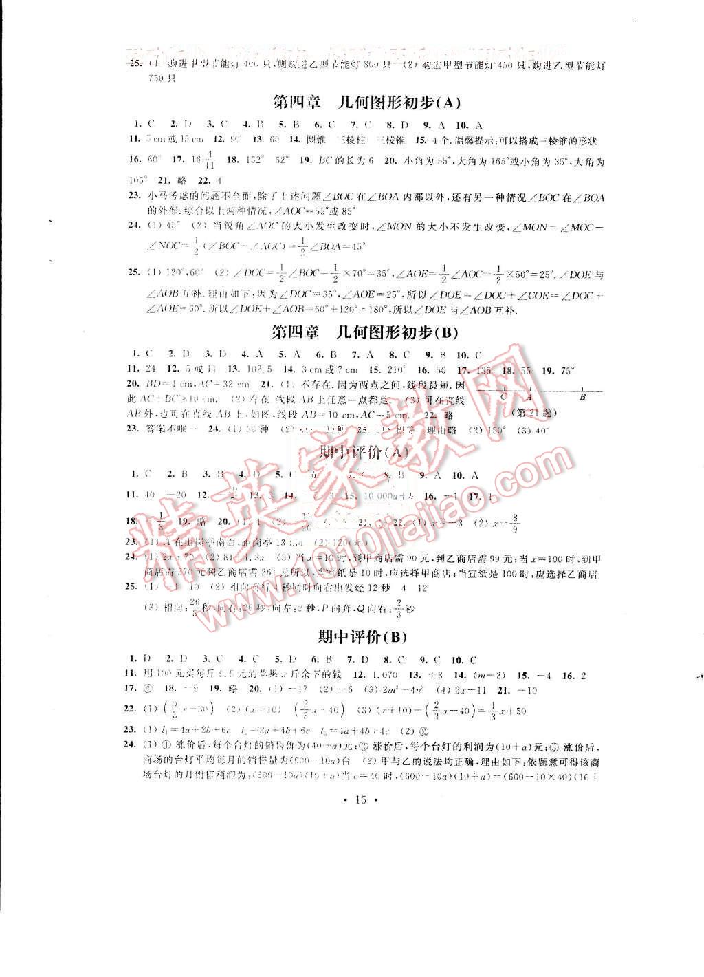 2015年绿色指标自我提升七年级数学上册 第15页