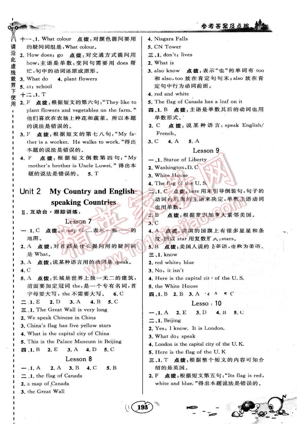 2015年特高級(jí)教師點(diǎn)撥五年級(jí)英語上冊(cè)冀教版 第3頁