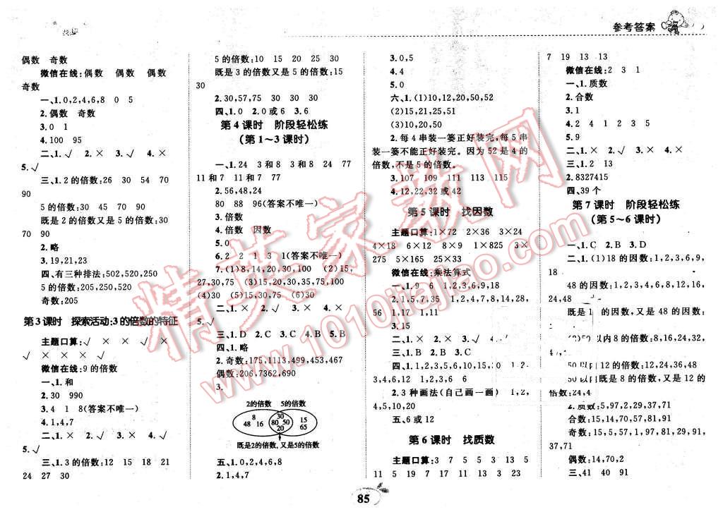 2015年全优设计课时作业本五年级数学上册北师大版 第3页