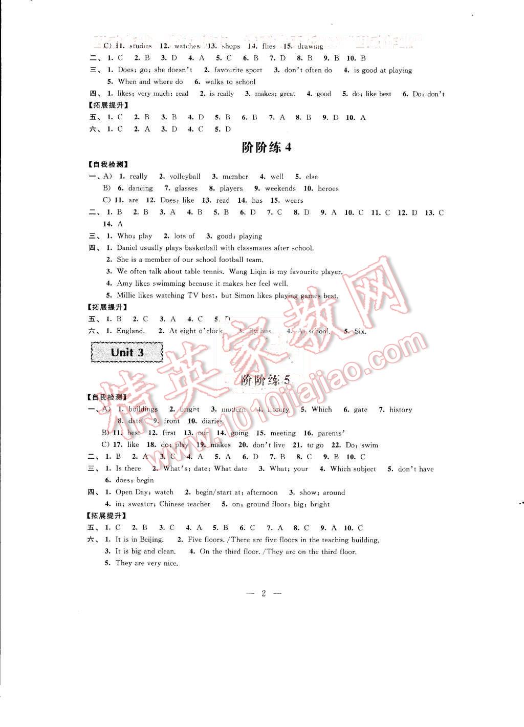 2015年绿色指标自我提升七年级英语上册 第2页