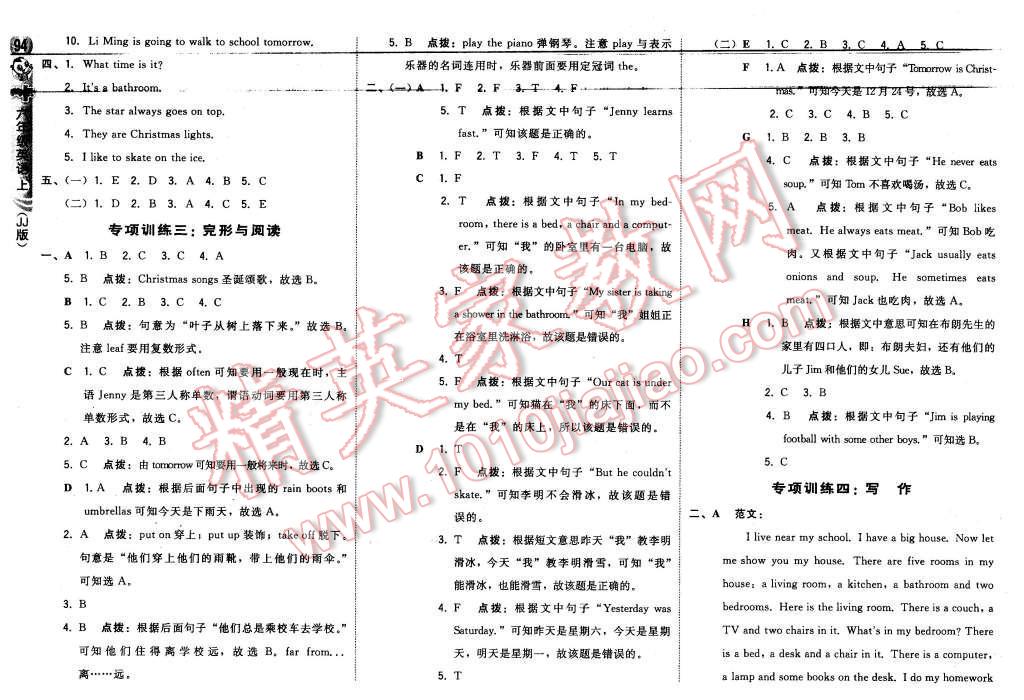 2015年綜合應(yīng)用創(chuàng)新題典中點六年級英語上冊冀教版 第12頁