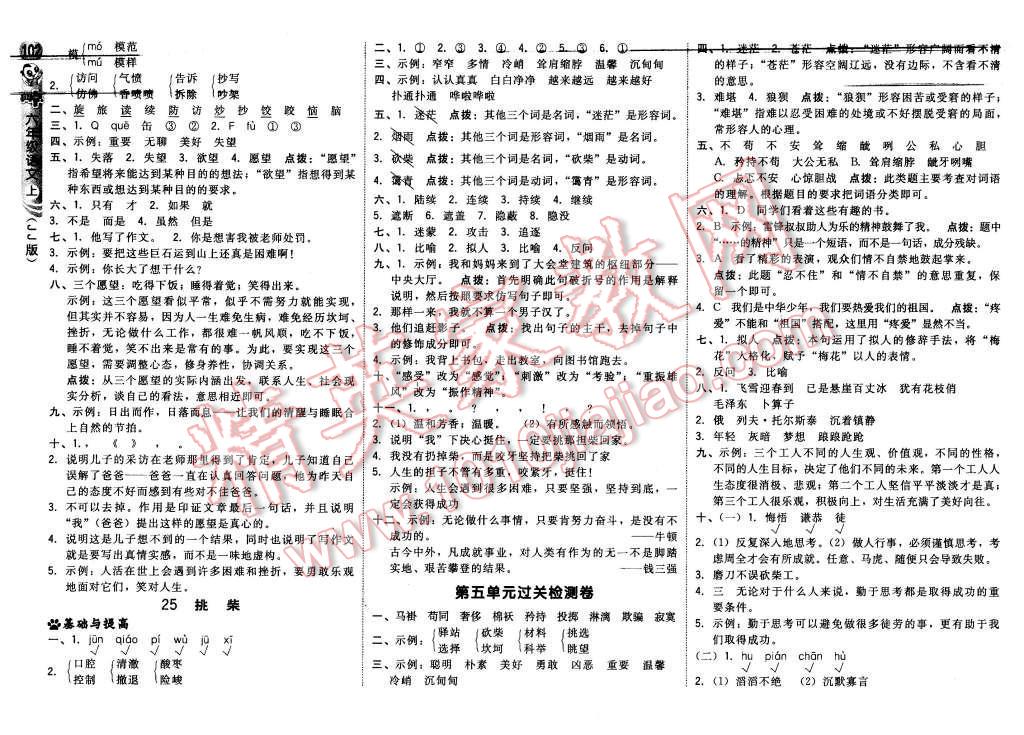 2015年綜合應(yīng)用創(chuàng)新題典中點(diǎn)六年級(jí)語(yǔ)文上冊(cè)冀教版 第12頁(yè)