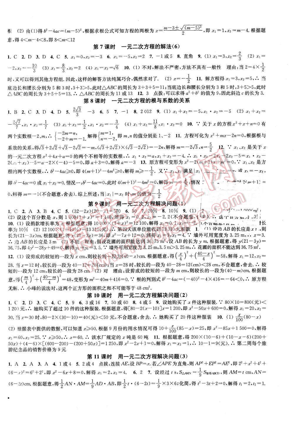 2015年通城学典活页检测九年级数学上册苏科版 第2页