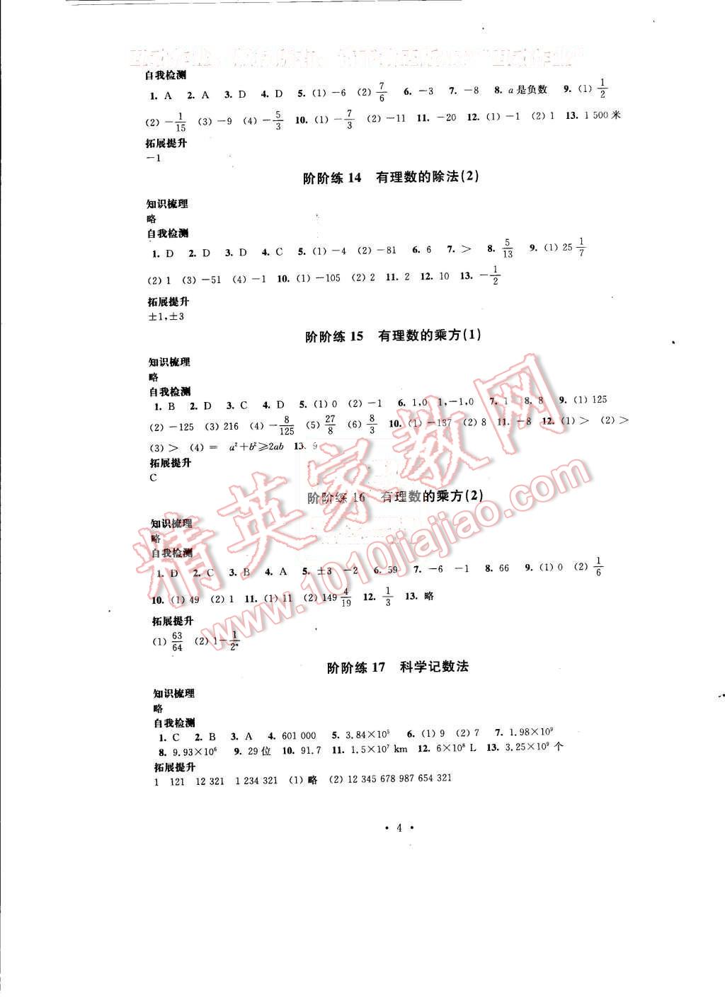 2015年绿色指标自我提升七年级数学上册 第4页