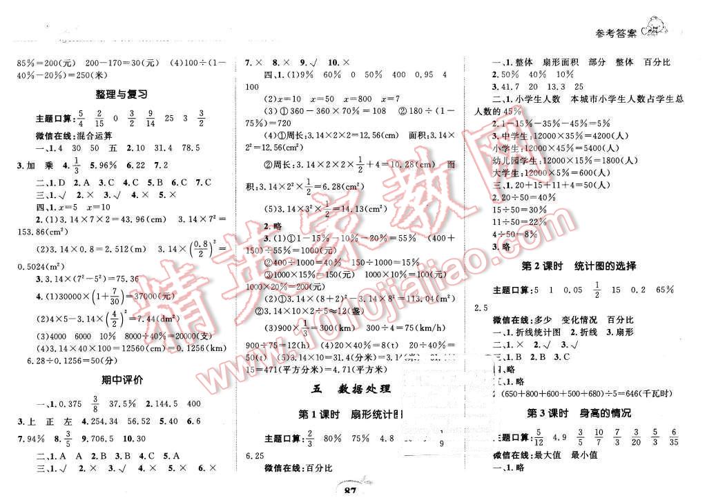 2015年全優(yōu)設(shè)計課時作業(yè)本六年級數(shù)學(xué)上冊北師大版 第5頁