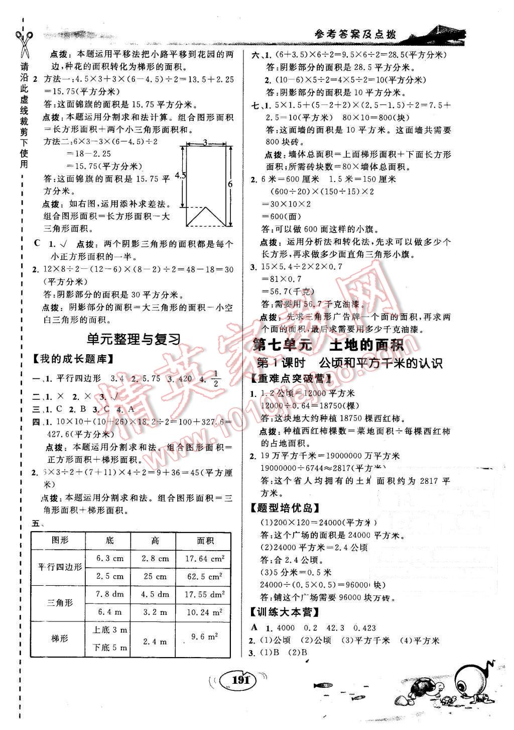 2015年特高級教師點(diǎn)撥五年級數(shù)學(xué)上冊冀教版 第14頁