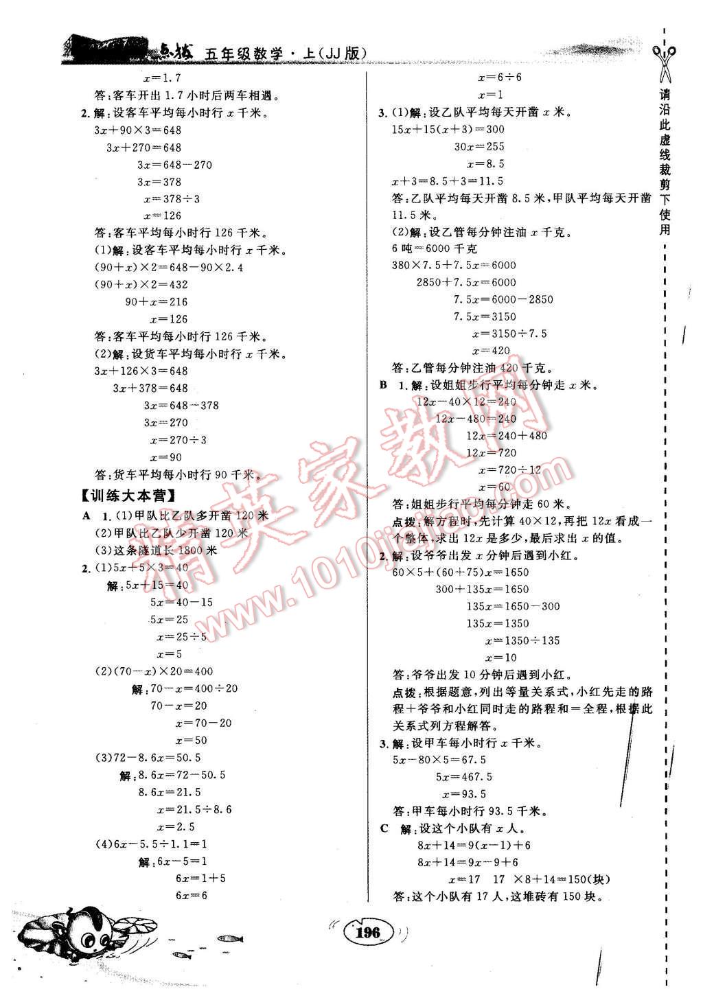 2015年特高級教師點(diǎn)撥五年級數(shù)學(xué)上冊冀教版 第19頁