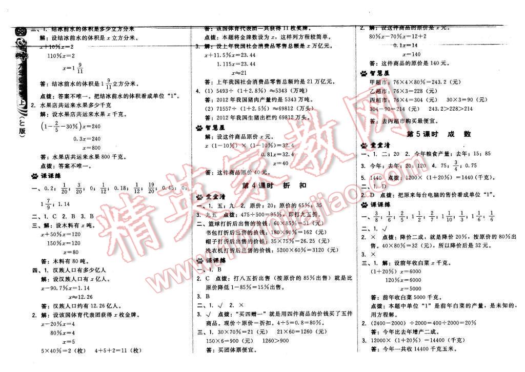 2015年綜合應用創(chuàng)新題典中點六年級數(shù)學上冊冀教版 第16頁