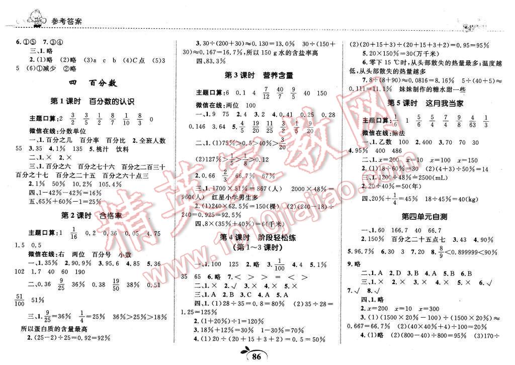 2015年全優(yōu)設(shè)計課時作業(yè)本六年級數(shù)學(xué)上冊北師大版 第4頁