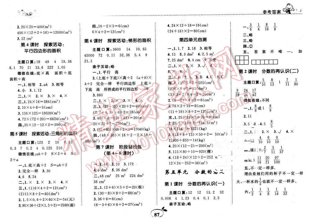 2015年全优设计课时作业本五年级数学上册北师大版 第5页