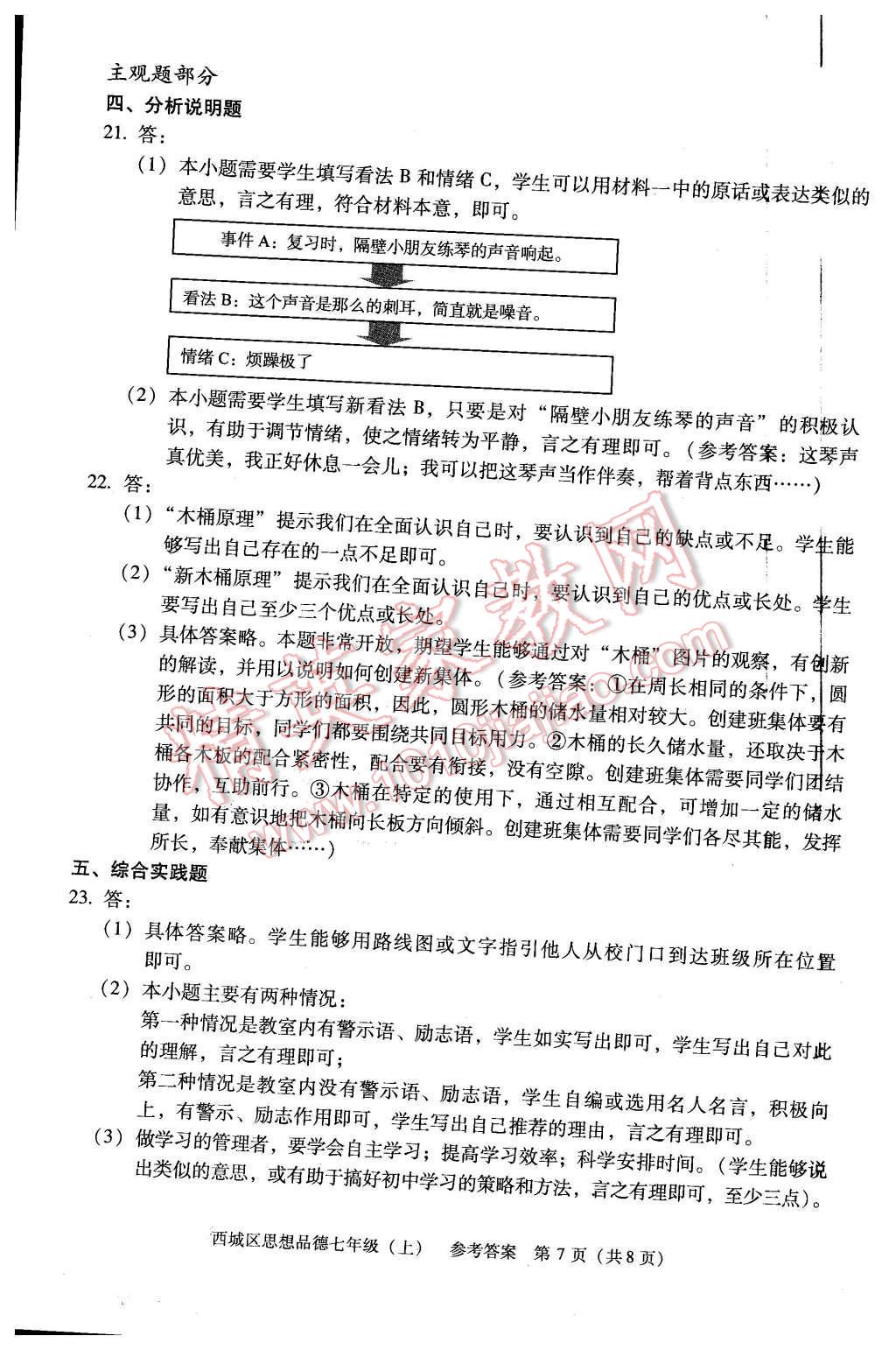 2015年学习探究诊断七年级思想品德上册 第7页