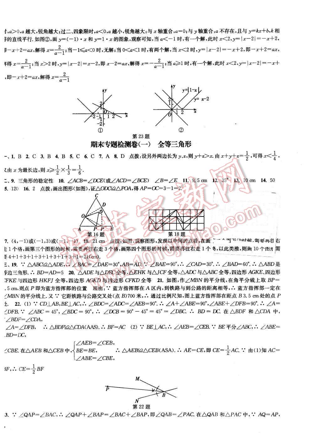 2015年通城学典活页检测八年级数学上册苏科版 第18页