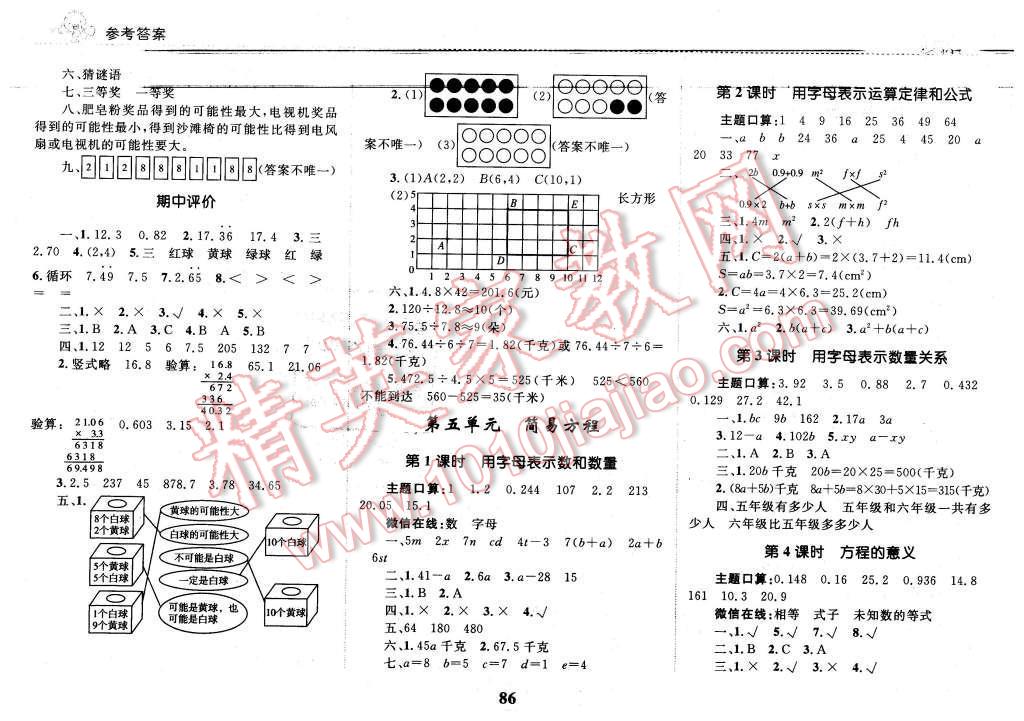 2015年全优设计课时作业本五年级数学上册人教版 第6页