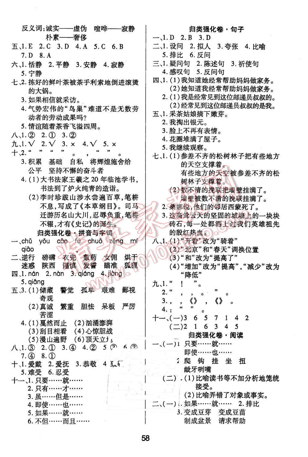 2015年期末大盤點六年級語文上冊冀教版 第2頁