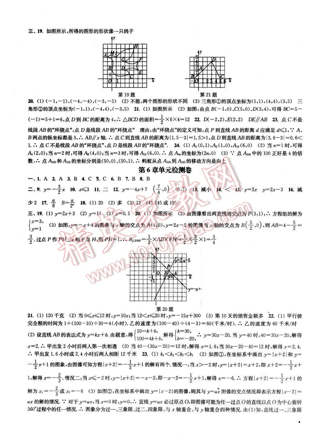 2015年通城学典活页检测八年级数学上册苏科版 第17页