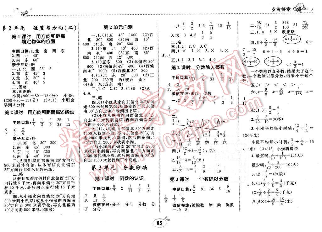 2015年全优设计课时作业本六年级数学上册人教版 第3页