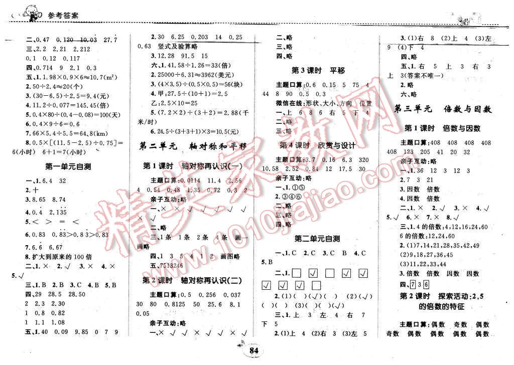 2015年全优设计课时作业本五年级数学上册北师大版 第2页