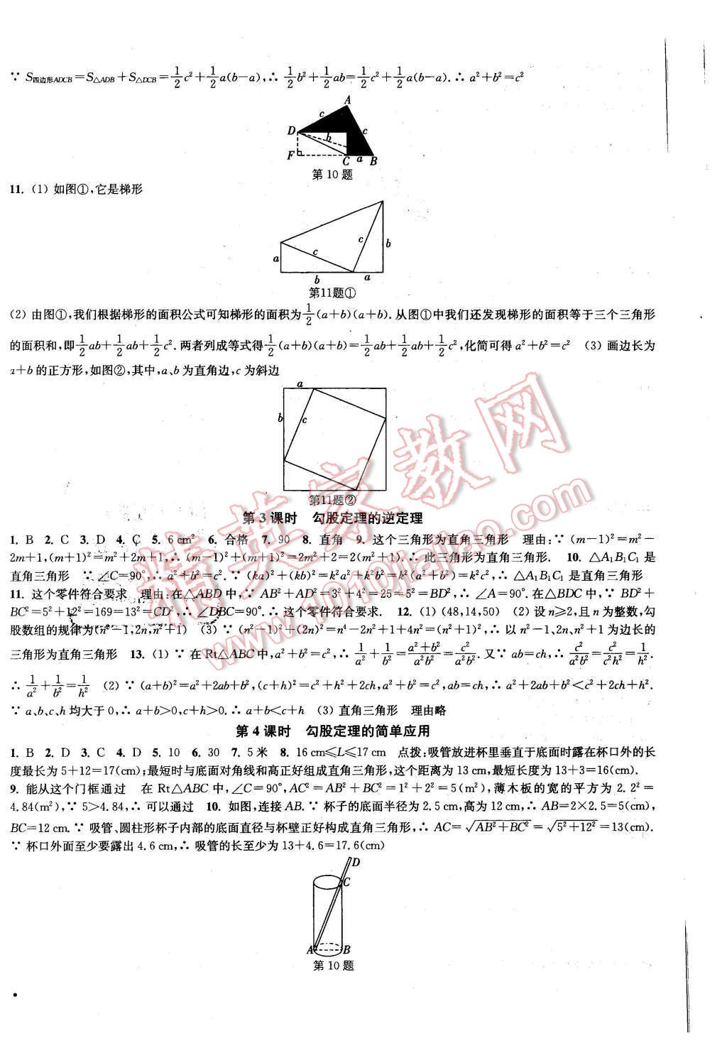 2015年通城学典活页检测八年级数学上册苏科版 第8页