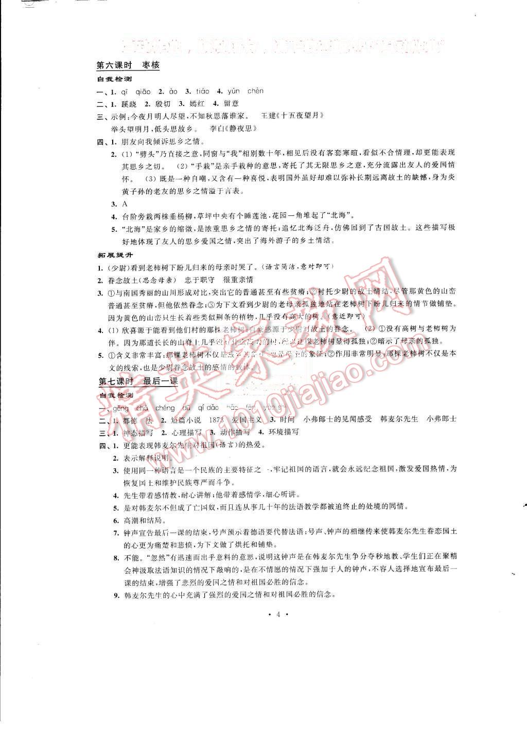 2015年绿色指标自我提升八年级语文上册 第4页