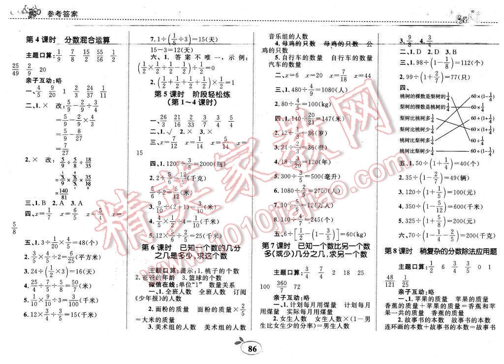 2015年全优设计课时作业本六年级数学上册人教版 第4页