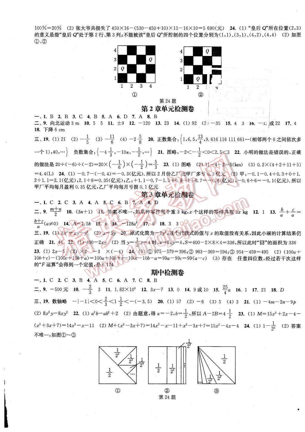 2015年通城學(xué)典活頁(yè)檢測(cè)七年級(jí)數(shù)學(xué)上冊(cè)蘇科版 第9頁(yè)