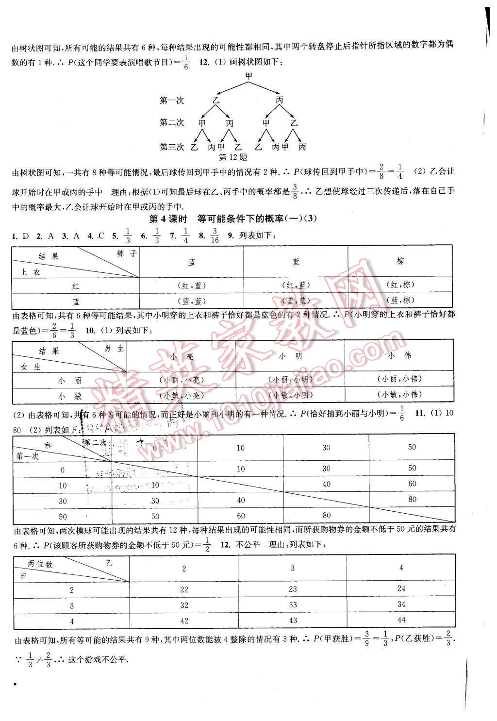 2015年通城学典活页检测九年级数学上册苏科版 第8页