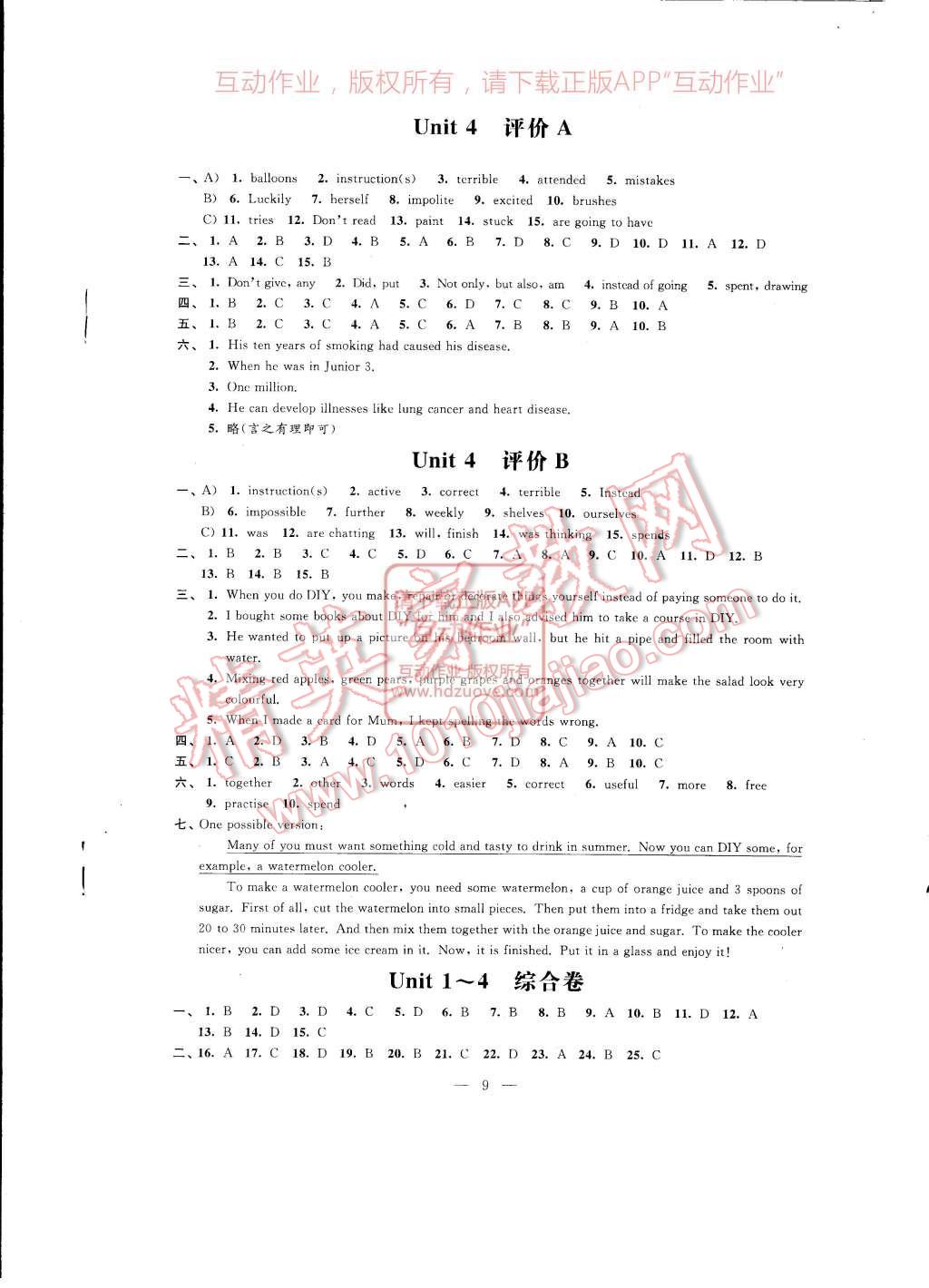 2015年绿色指标自我提升八年级英语上册 第9页