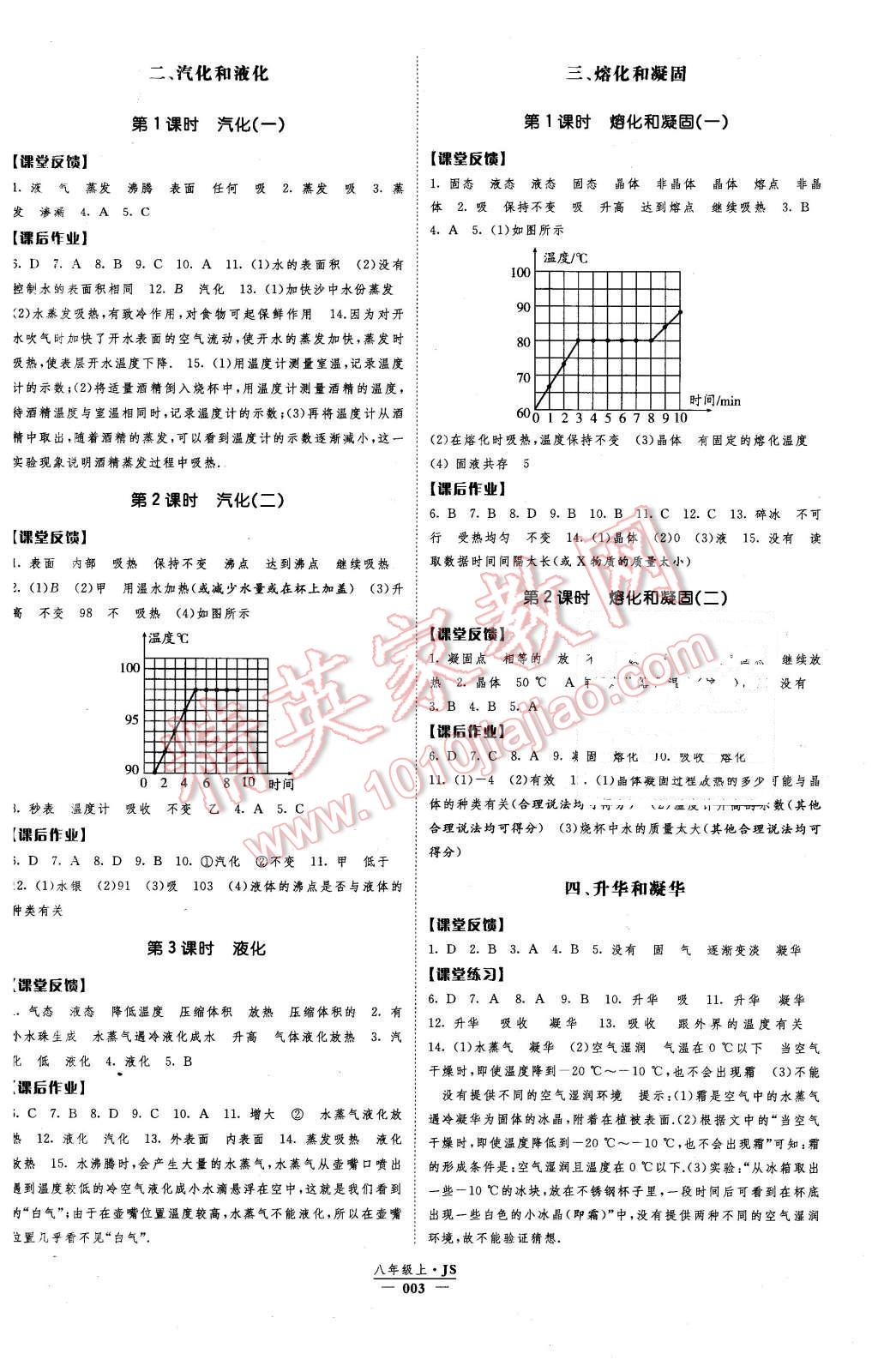 2015年經(jīng)綸學(xué)典新課時作業(yè)八年級物理上冊江蘇國標版 第3頁