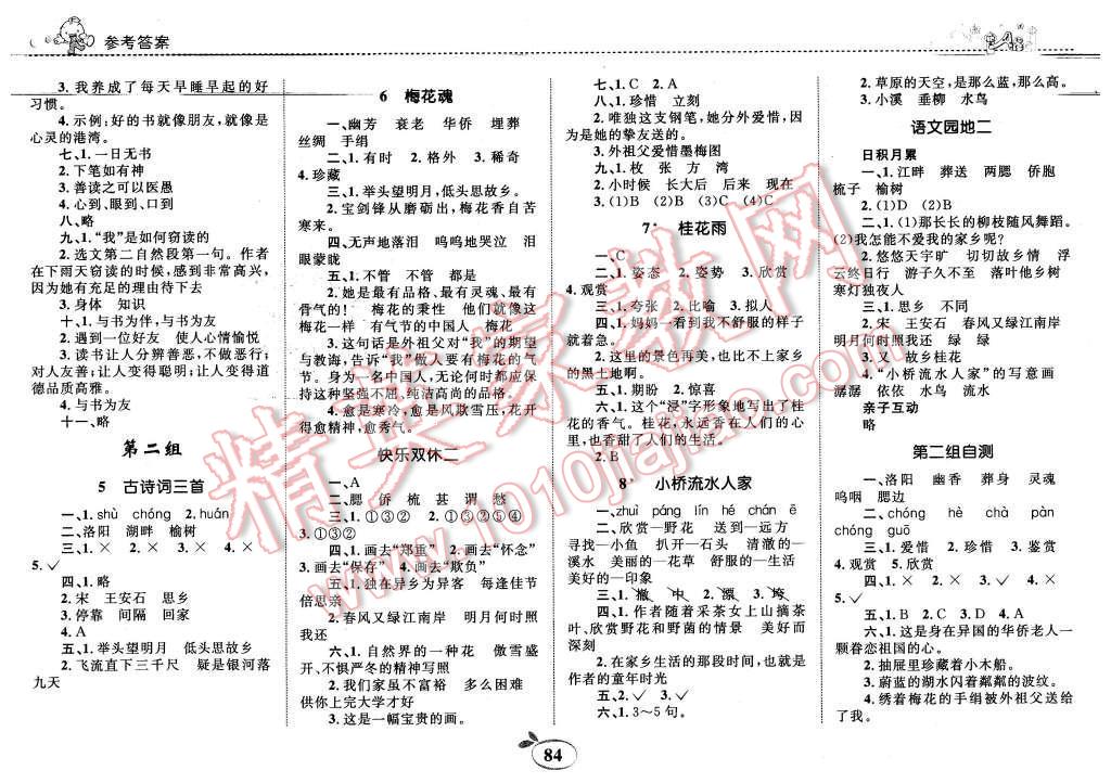 2015年全優(yōu)設計課時作業(yè)本五年級語文上冊人教版 第2頁