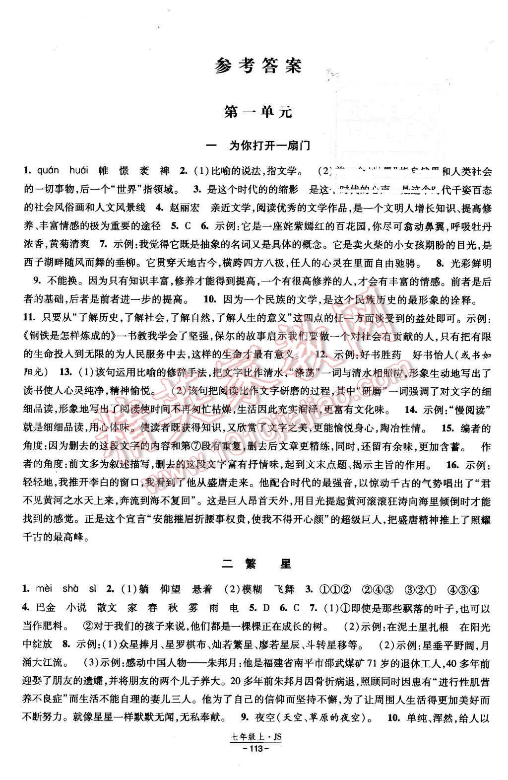 2015年經(jīng)綸學(xué)典新課時(shí)作業(yè)七年級(jí)語(yǔ)文上冊(cè)江蘇國(guó)標(biāo)版 第1頁(yè)