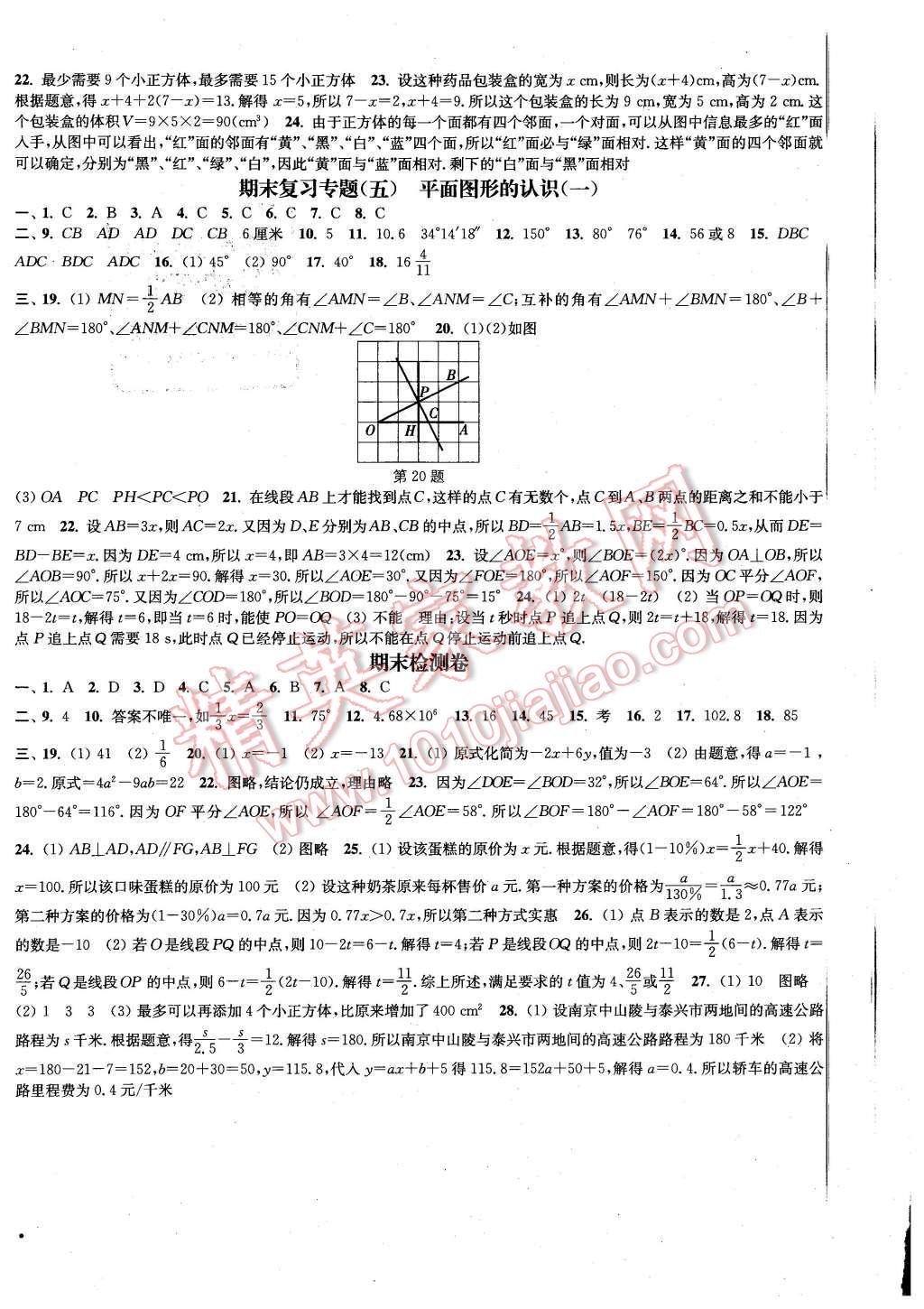 2015年通城學(xué)典活頁(yè)檢測(cè)七年級(jí)數(shù)學(xué)上冊(cè)蘇科版 第12頁(yè)