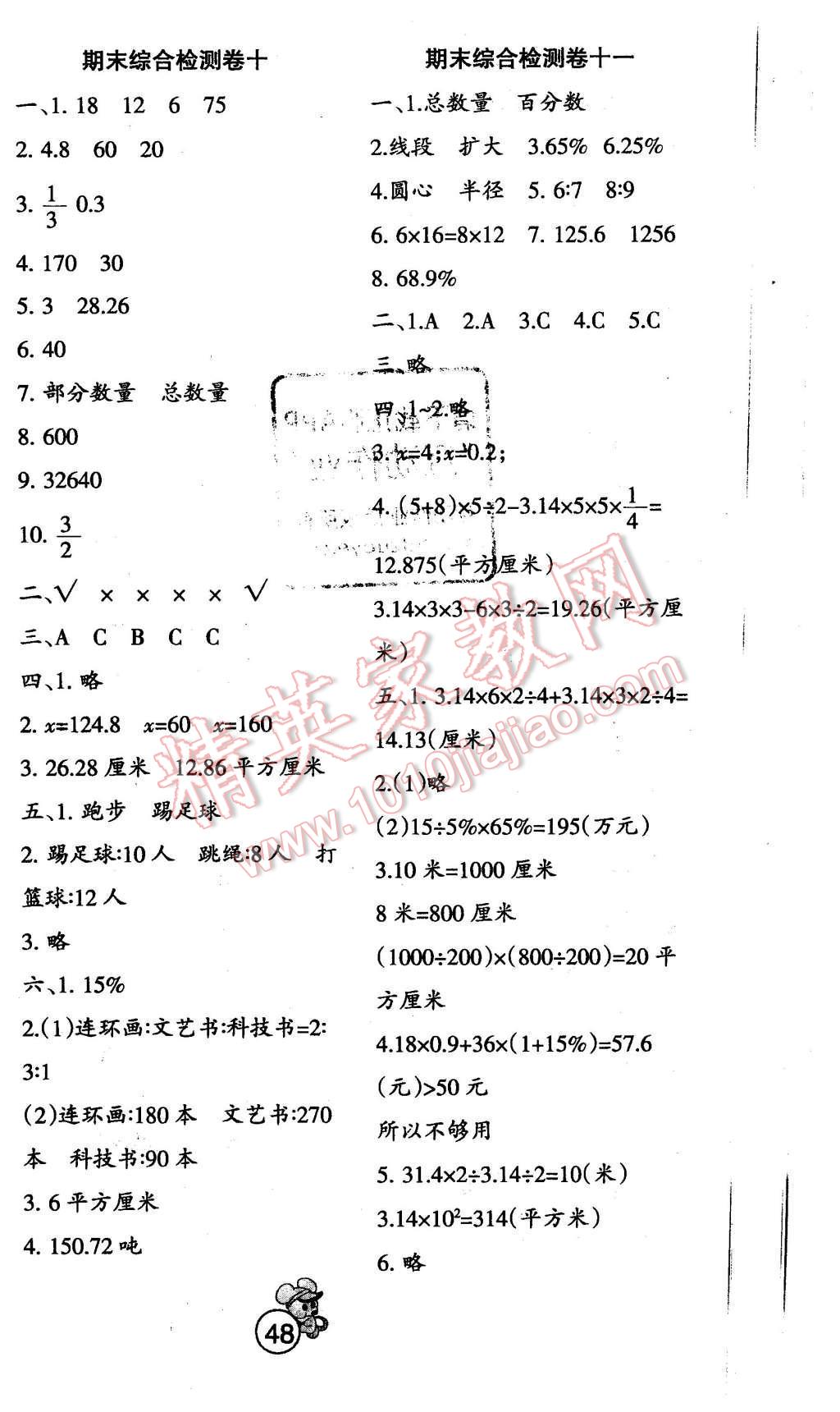 2015年快樂起跑線期末沖刺六年級數(shù)學(xué)上冊冀教版 第4頁