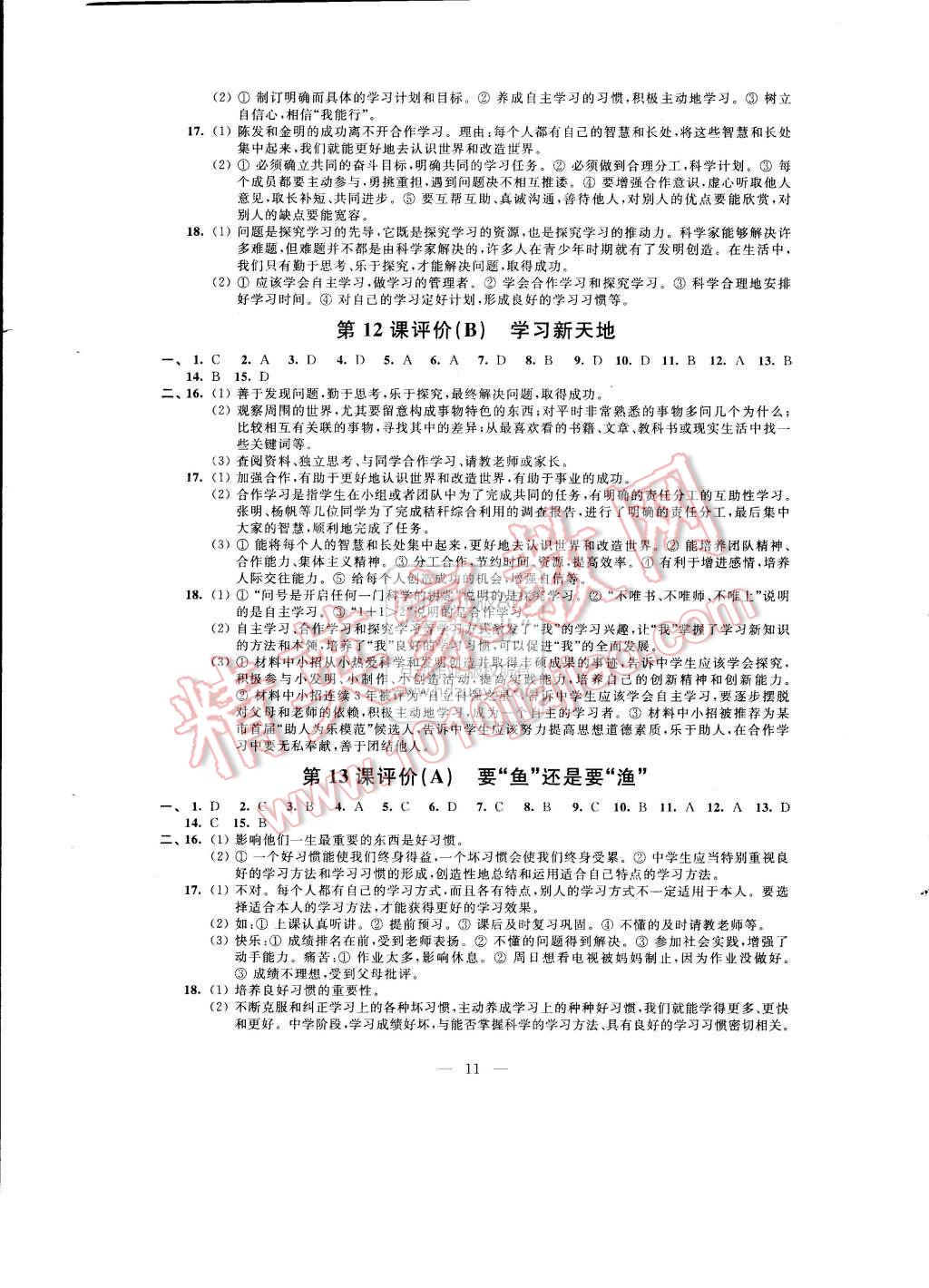 2015年绿色指标自我提升七年级思想品德上册 第11页