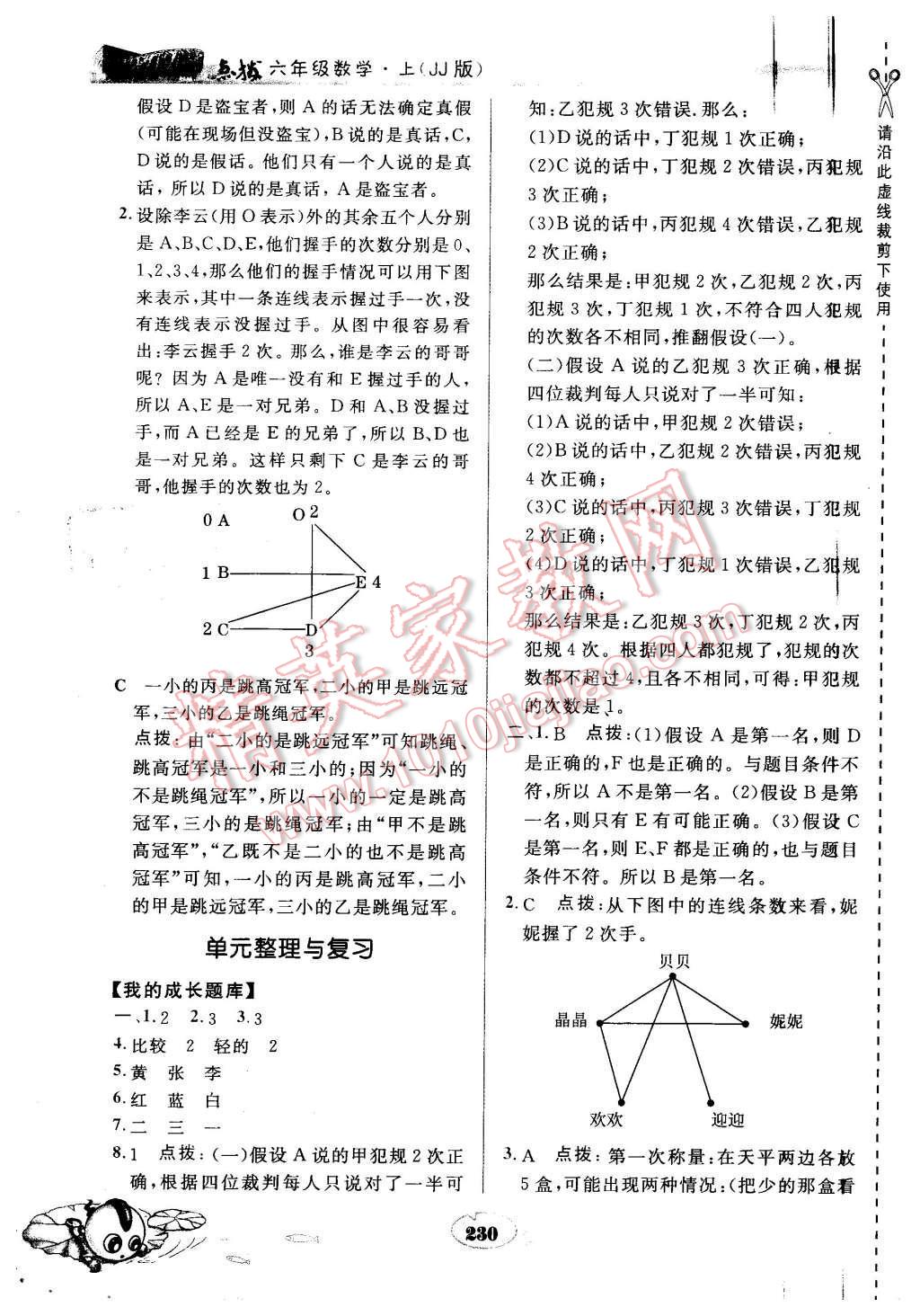 2015年特高級教師點撥六年級數(shù)學上冊冀教版 第28頁