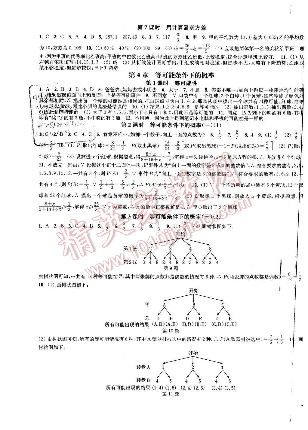 2015年通城學(xué)典活頁檢測九年級數(shù)學(xué)上冊蘇科版 第7頁