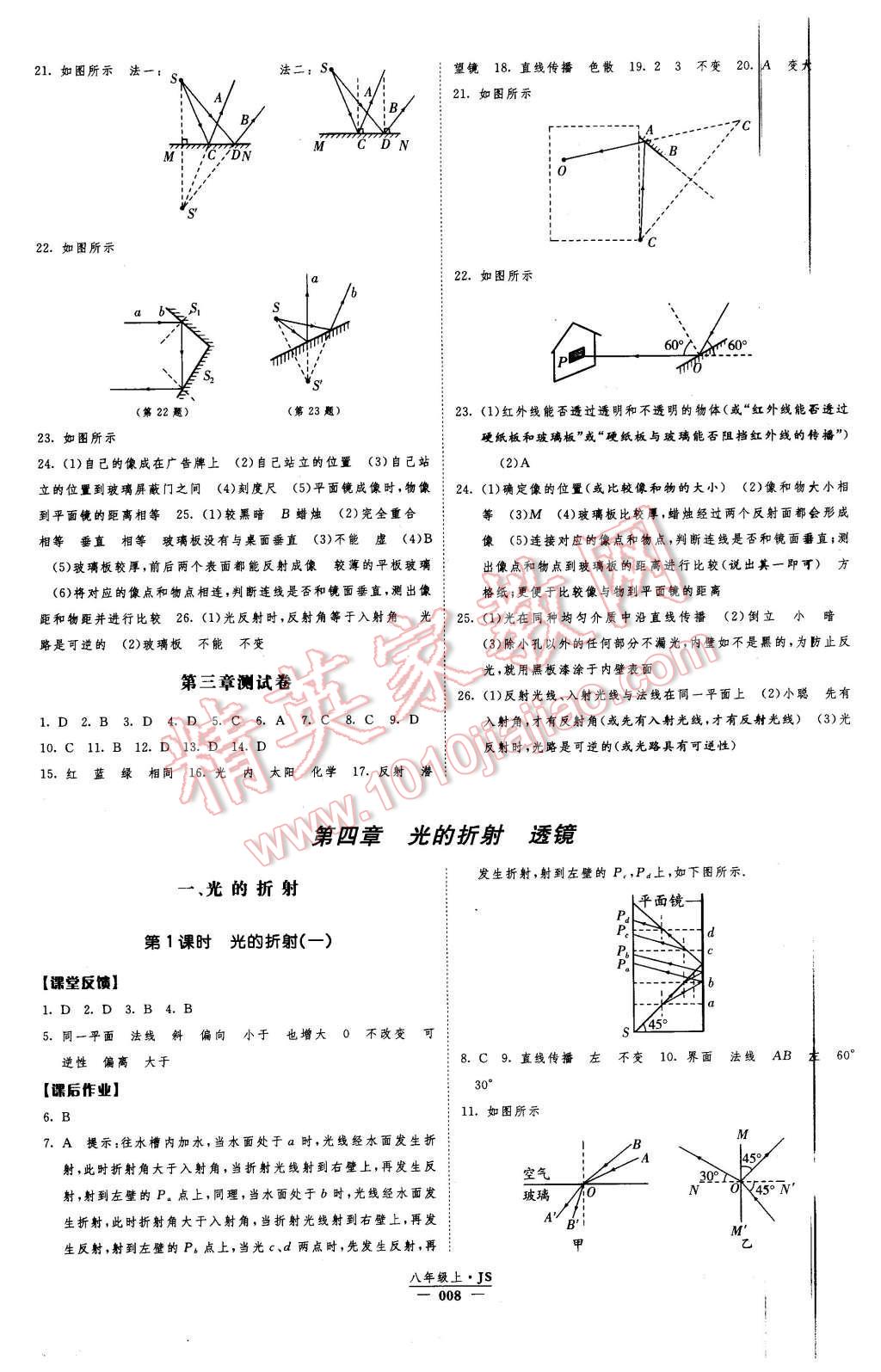 2015年經(jīng)綸學(xué)典新課時作業(yè)八年級物理上冊江蘇國標(biāo)版 第8頁