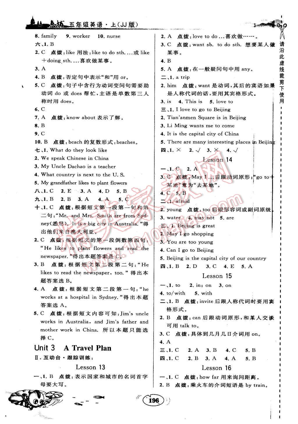 2015年特高級教師點(diǎn)撥五年級英語上冊冀教版 第6頁