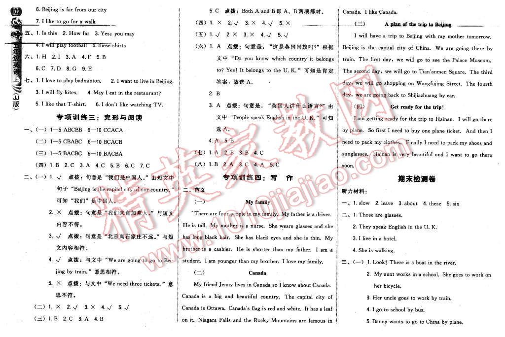 2015年综合应用创新题典中点五年级英语上册冀教版 第12页