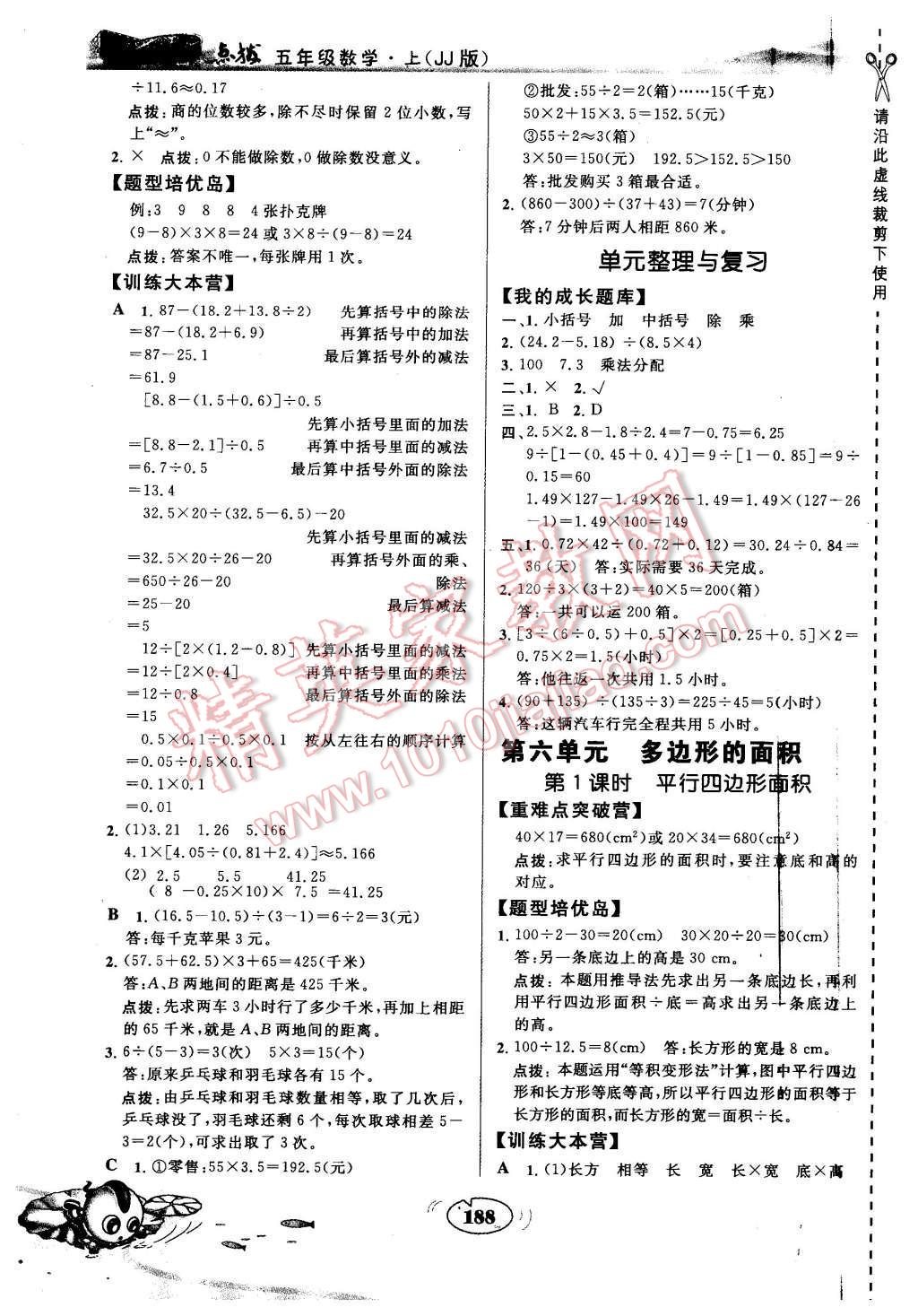 2015年特高級(jí)教師點(diǎn)撥五年級(jí)數(shù)學(xué)上冊(cè)冀教版 第11頁