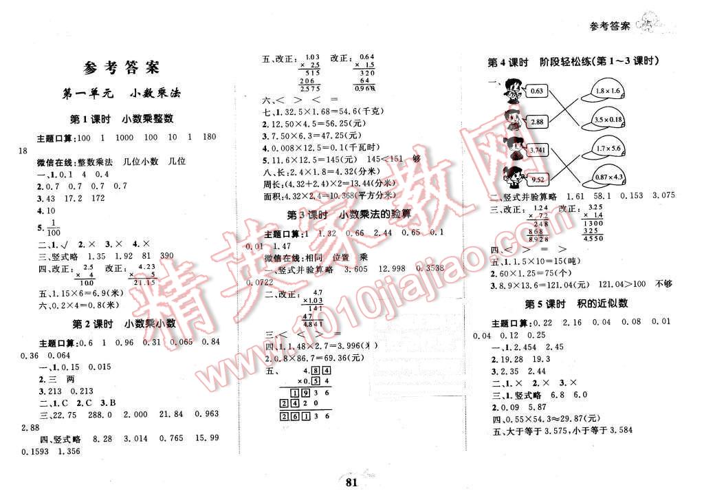 2015年全优设计课时作业本五年级数学上册人教版 第1页