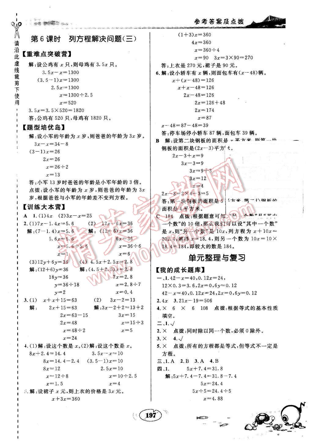 2015年特高級教師點撥五年級數(shù)學(xué)上冊冀教版 第20頁