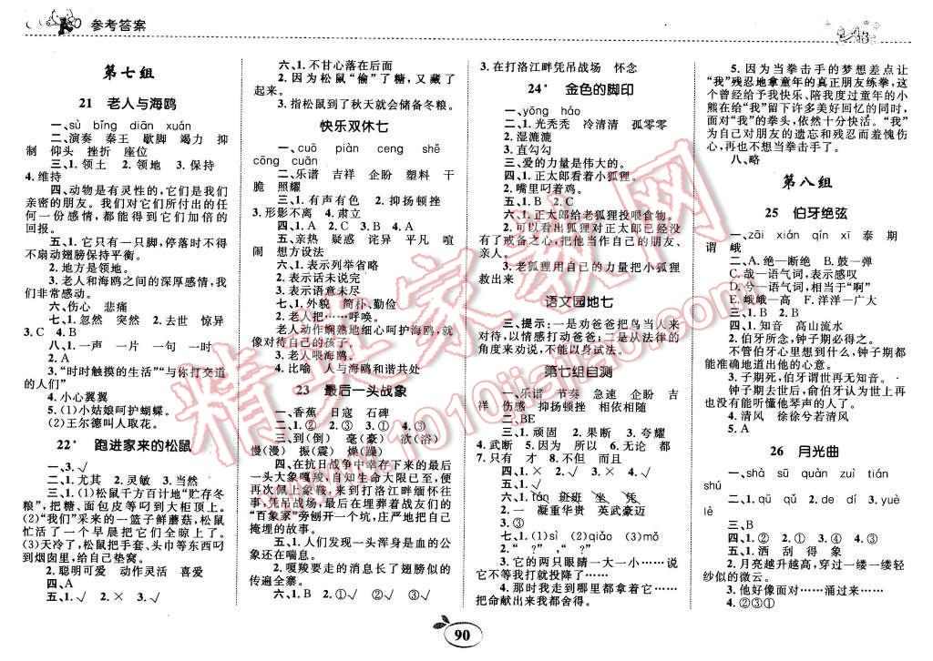 2015年全優(yōu)設(shè)計(jì)課時作業(yè)本六年級語文上冊人教版 第6頁