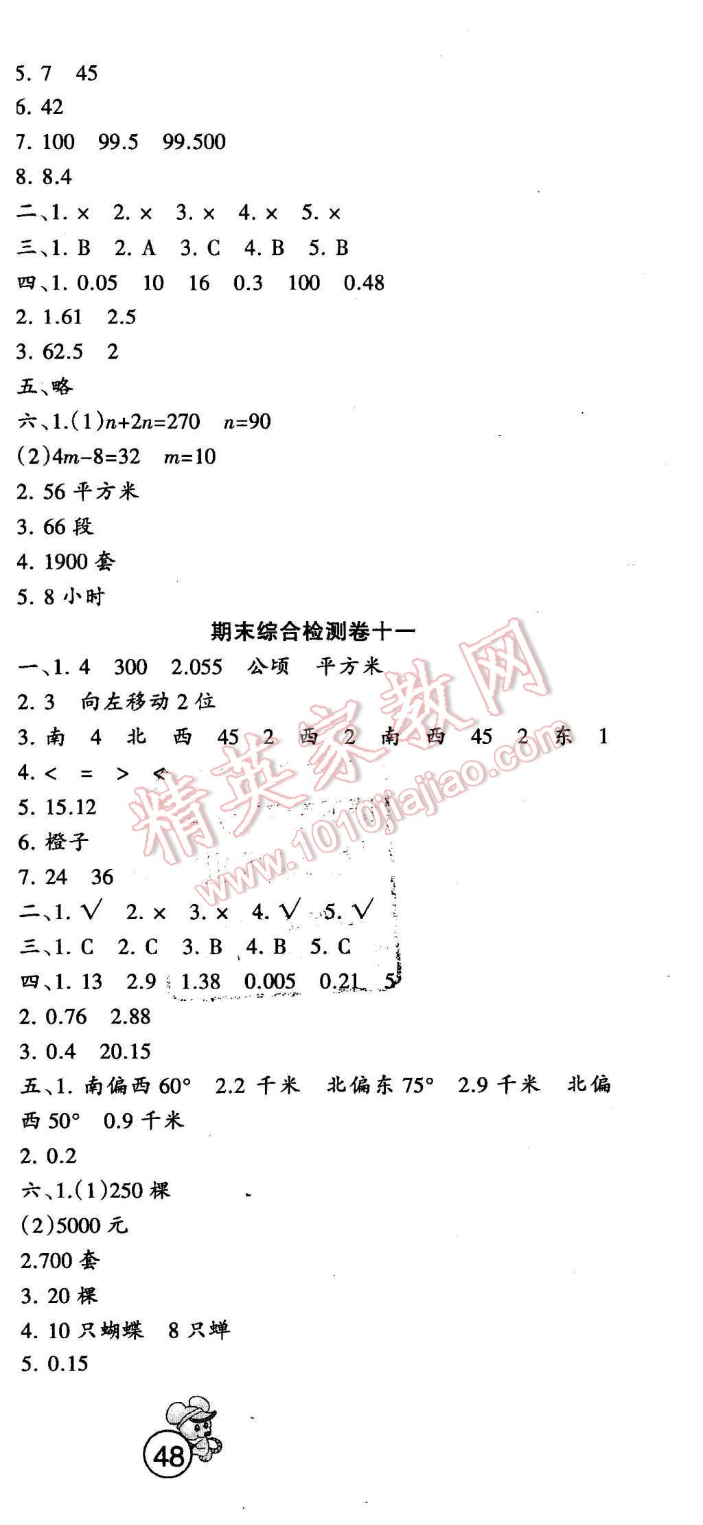 2015年快乐起跑线期末冲刺五年级数学上册冀教版 第6页