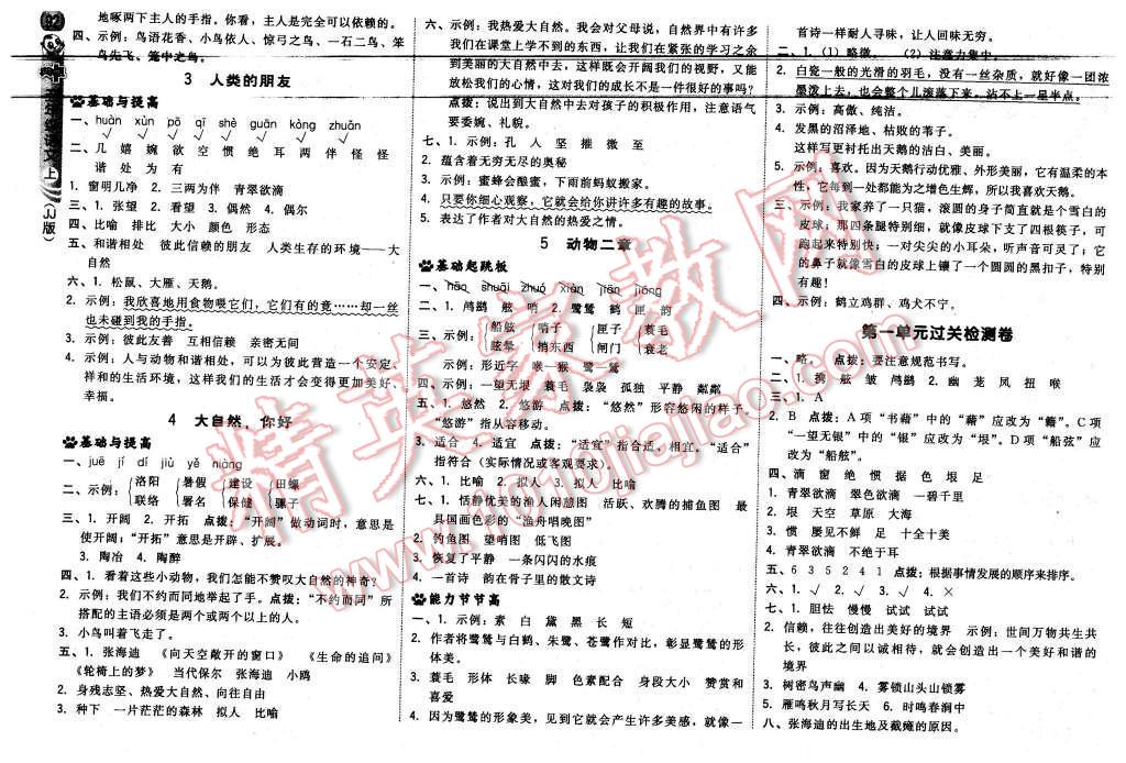 2015年綜合應用創(chuàng)新題典中點五年級語文上冊冀教版 第2頁