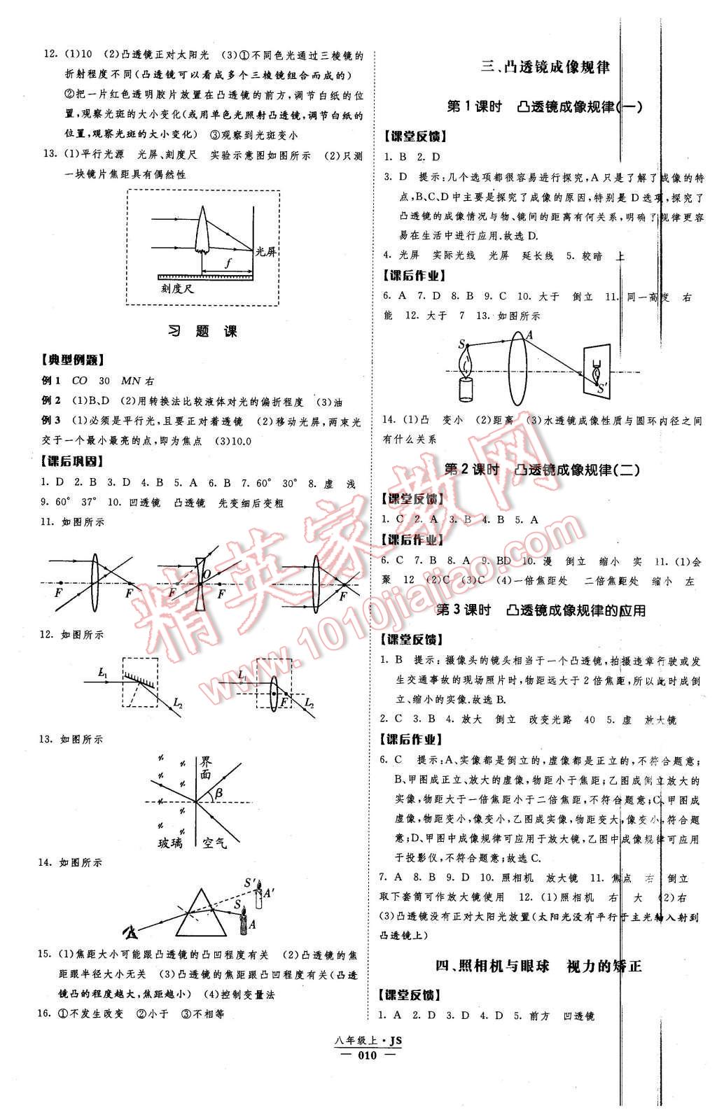 2015年經(jīng)綸學典新課時作業(yè)八年級物理上冊江蘇國標版 第10頁