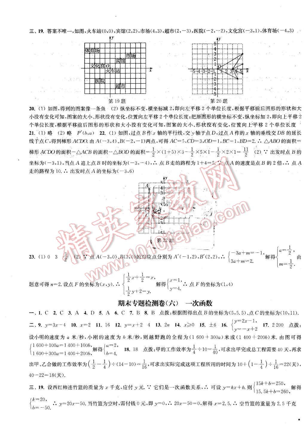 2015年通城學(xué)典活頁檢測八年級數(shù)學(xué)上冊蘇科版 第21頁