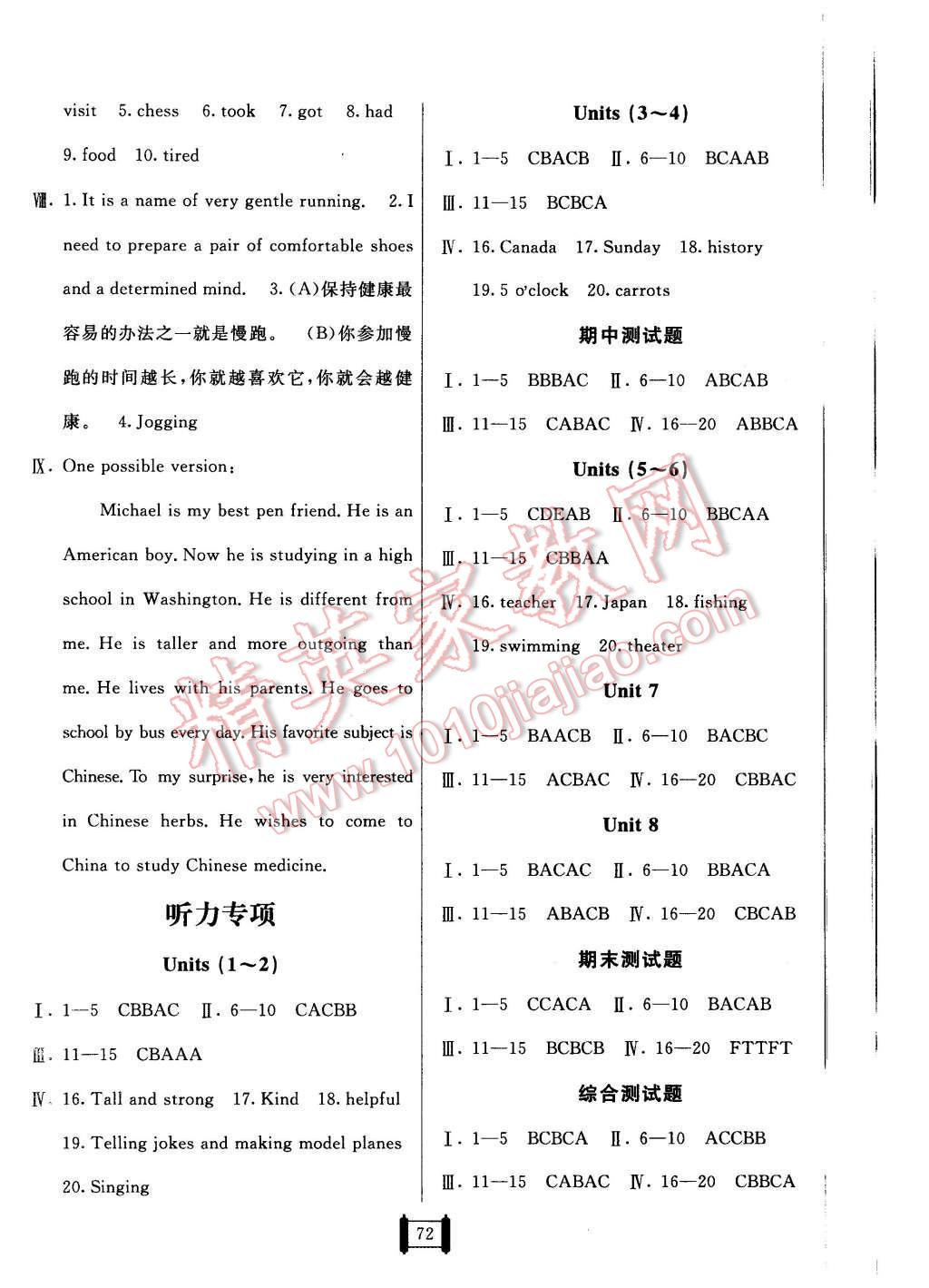 2015年海淀單元測(cè)試AB卷七年級(jí)英語(yǔ)上冊(cè)魯教版 第8頁(yè)