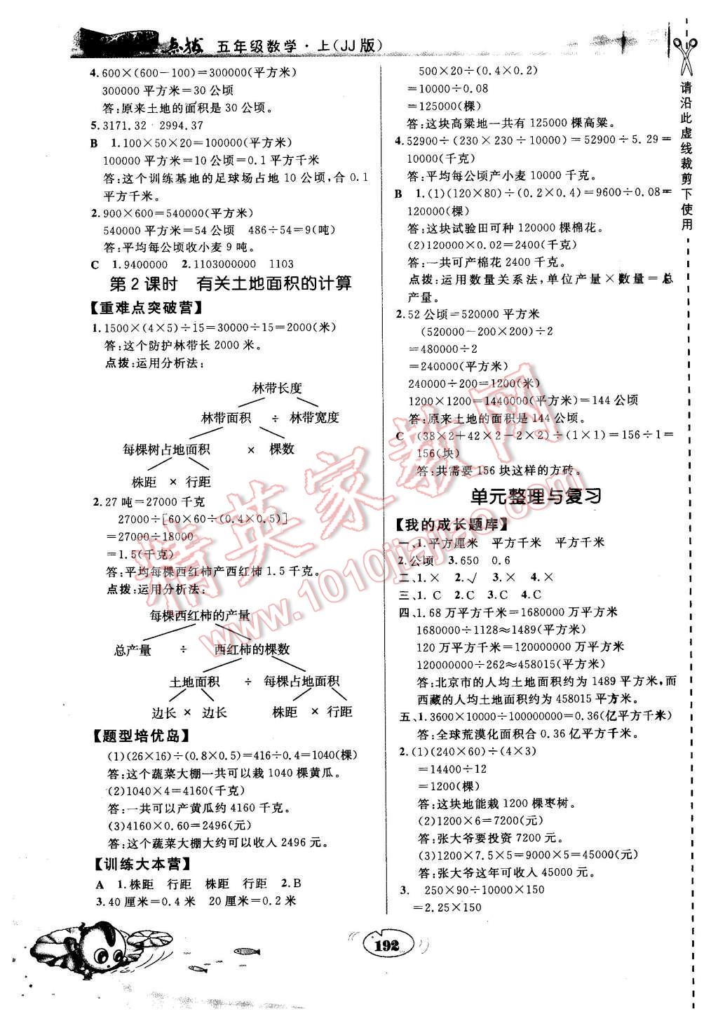 2015年特高級(jí)教師點(diǎn)撥五年級(jí)數(shù)學(xué)上冊(cè)冀教版 第15頁