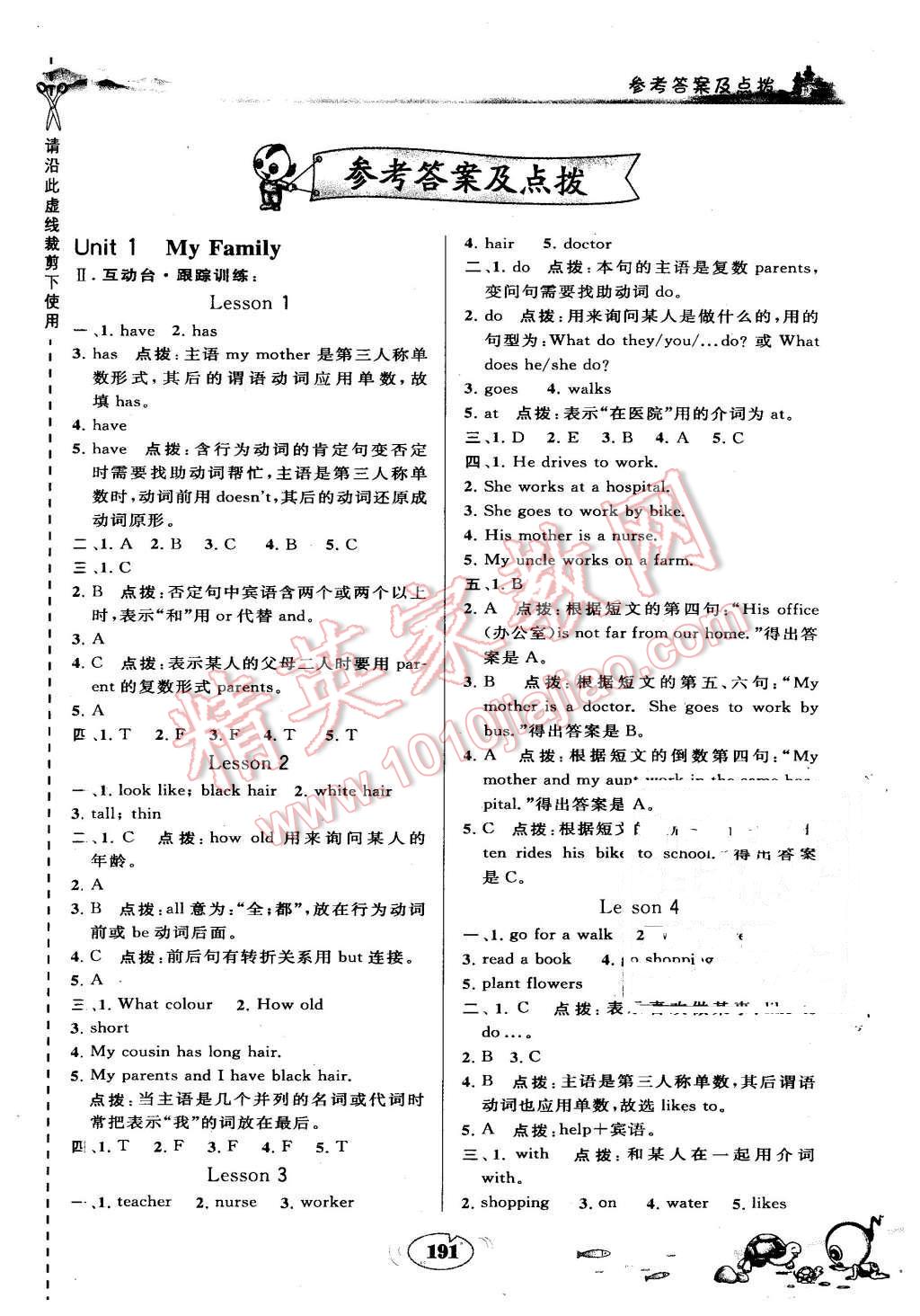 2015年特高級(jí)教師點(diǎn)撥五年級(jí)英語(yǔ)上冊(cè)冀教版 第1頁(yè)