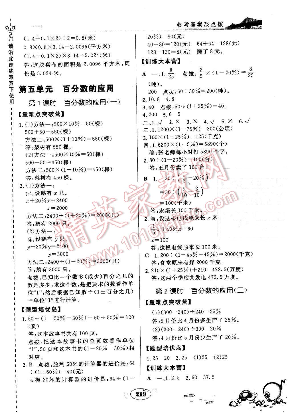 2015年特高級(jí)教師點(diǎn)撥六年級(jí)數(shù)學(xué)上冊(cè)冀教版 第17頁(yè)